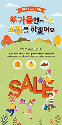 PSD 템플릿 배너 여자 남자 ZIP 웹템플릿 단풍 디자인시안 이벤트페이지 이벤트 초원 여러명 쇼핑 홈페이지 세일 홈페이지시안 가을 쿠폰 모바일템플릿 모바일웹 소셜네트워크 모바일앱 모바일페이지 이미지템플릿 계절 다수 잎 모바일 사람 페이지 파일형식