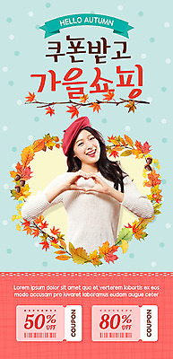 PSD 템플릿 배너 여자 ZIP 웹템플릿 단풍 낙엽 디자인시안 이벤트페이지 한명 미소 이벤트 20대 성인 쇼핑 홈페이지 세일 홈페이지시안 한국인 가을 쿠폰 모바일템플릿 모바일웹 도토리 손하트 소셜네트워크 성인여자한명만 모바일앱 모바일페이지 이미지템플릿 1 계절 잎 모바일 표정 사람 동양인 손짓 청년 견과류 페이지 여자한명만 성인여자만 파일형식