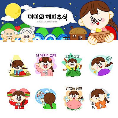 여자 명절 노년 할머니 스티커 일러스트 가족 사랑 사람 여러명 성인 세트 추석 산책 슬픔 보름달 돼지 좌절 윷놀이 한복 연 송편 이모티콘 국내일러스트 AI파일 한국전통 전통 기념일 감정 다수 컨셉 포유류 관계 휴식 떡 놀이용품 전통놀이 달 전통의상 파일형식 벡터