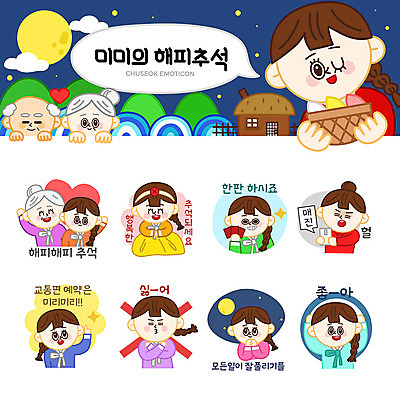여자 명절 노년 할머니 스티커 일러스트 가족 사랑 사람 여러명 성인 세트 추석 보름달 기도 긍정 예약 이모티콘 매진 부정 화투 좋음 국내일러스트 AI파일 전통 기념일 감정 다수 컨셉 관계 달 게임 파일형식 벡터