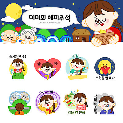 여자 명절 할아버지 노년 할머니 스티커 일러스트 가족 사랑 사람 여러명 성인 세트 추석 보름달 하트 토끼 한복 전 송편 긍정 소원 후회 산적 이모티콘 기절 성묘 혼란 국내일러스트 AI파일 모양 한국전통 전통 기념일 남자 감정 음식 다수 컨셉 포유류 관계 떡 반려동물 달 전통의상 파일형식 벡터