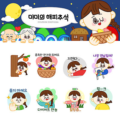 나무 여자 명절 노년 스티커 다이어트 일러스트 가족 피곤 감 사랑 윙크 사람 여러명 성인 세트 추석 보름달 배 밤 한복 거절 연 송편 힐링 이모티콘 국내일러스트 AI파일 식물 한국전통 전통 기념일 감정 다수 컨셉 과일 관계 떡 표정 건강 놀이용품 견과류 달 전통의상 파일형식 벡터