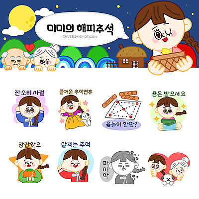 여자 명절 노년 할머니 스티커 일러스트 가족 사랑 사람 여러명 성인 세트 추석 보름달 하트 강아지 윷놀이 한복 귀막기 연휴 잔소리 이모티콘 감자탕 용돈 현금가방 멘붕 국내일러스트 AI파일 모양 한국전통 전통 기념일 감정 음식 다수 가방 관계 손짓 공휴일 반려동물 전통놀이 달 개 전통의상 합성어 파일형식 벡터