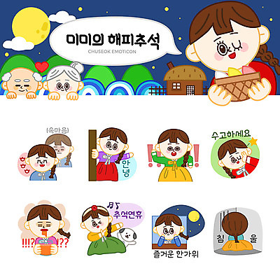 여자 명절 노년 할머니 스티커 일러스트 가족 사랑 사람 여러명 성인 세트 추석 놀람 주스 슬픔 보름달 강아지 느낌표 한복 충격 연휴 안녕 이모티콘 수고 국내일러스트 AI파일 한국전통 전통 기호 기념일 감정 음료 다수 관계 표정 공휴일 반려동물 달 인사 개 전통의상 파일형식 벡터