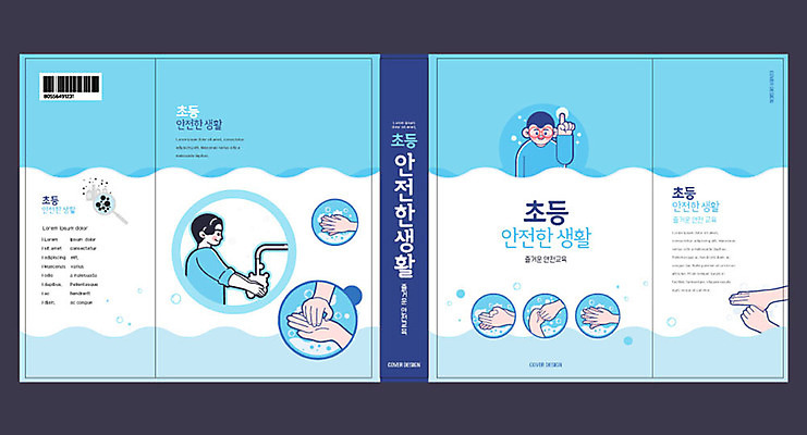 템플릿 손 교육 표지 초등학생 북커버 초등교육 안전 두명 신체부위 책 파란색 청결 교과서 손씻기 손씻기방법 에듀 에듀케이션 스쿨팩 책날개 책등 표지샘플 이미지템플릿 AI파일 학생 컬러 교재 사람 위생 씻기 방법 파일형식 벡터