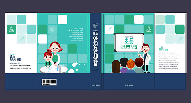 템플릿 여자 교육 표지 남자 초등학생 어린이 북커버 초등교육 여러명 성인 책 교사 청결 교과서 청록색 손씻기 안전교육 에듀 에듀케이션 스쿨팩 책날개 책등 표지샘플 이미지템플릿 AI파일 직업 학생 컬러 다수 교재 안전 사람 위생 씻기 파일형식 벡터