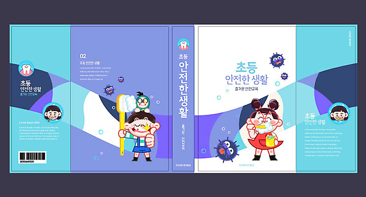 템플릿 여자 교육 표지 남자 초등학생 어린이 북커버 초등교육 두명 책 파란색 청결 양치 칫솔 교과서 에듀 에듀케이션 충치 충치균 스쿨팩 책날개 책등 표지샘플 이미지템플릿 AI파일 학생 컬러 교재 사람 위생용품 위생 질병 파일형식 벡터