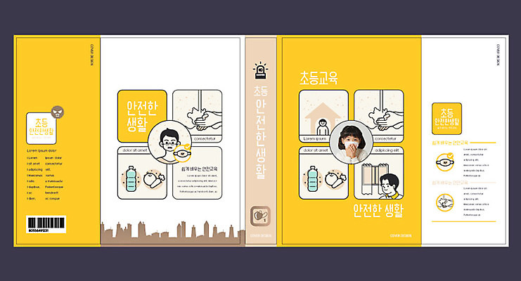 템플릿 여자 교육 표지 남자 초등학생 어린이 북커버 초등교육 안전 생활 책 노란색 청결 한국인 교과서 손씻기 에듀 에듀케이션 스쿨팩 책날개 책등 표지샘플 이미지템플릿 AI파일 학생 컬러 교재 사람 동양인 위생 씻기 파일형식 벡터