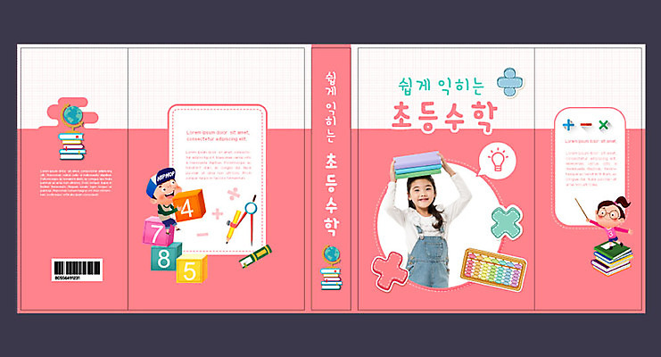 템플릿 여자 교육 표지 남자 초등학생 분홍색 북커버 초등교육 10대 책 주판 수학 교과서 수학교육 수학기호 에듀 에듀케이션 스쿨팩 책날개 책등 표지샘플 이미지템플릿 AI파일 학생 기호 컬러 교과목 청소년 교재 사람 계산기 파일형식 벡터