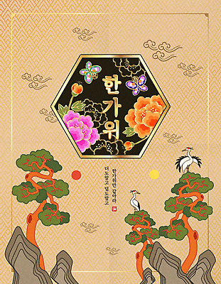 한국전통 명절 포스터 두마리 꽃무늬 일러스트 타이포그라피 한글 사람없음 추석 학 바위 소나무 동양화 구름문양 나비문양 풍요 국내일러스트 AI파일 나무 문자 전통 문양 기념일 꽃 컨셉 2 무늬 조류 한국 미술 돌_바위 파일형식 벡터 구름_자연