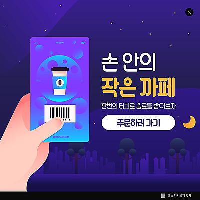 PSD 템플릿 손 ZIP 음료 웹템플릿 한손 팝업 이벤트팝업 웹팝업 들기 이벤트 신체부위 스마트폰 보라색 카페 주문 빅팝업 이미지템플릿 컬러 모션 사람 핸드폰 스마트기기 상점 파일형식