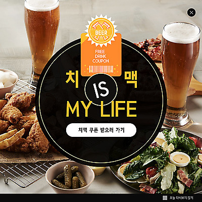 PSD 템플릿 ZIP 음료 웹템플릿 맥주 팝업 이벤트팝업 웹팝업 이벤트 사람없음 치킨 야식 치맥 빅팝업 이미지템플릿 주류 닭고기요리 파일형식