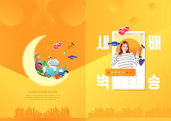 PSD 템플릿 표지디자인 북디자인 출판디자인 여자 표지 남자 리플렛 채소 북커버 식재료 육류 이벤트 팜플렛 20대 성인 두명 스마트폰 요리사 주황색 한국인 달 신선 배송 성인만 새벽배송 이미지템플릿 자연요소 직업 컬러 사람 동양인 청년 핸드폰 스마트기기 파일형식