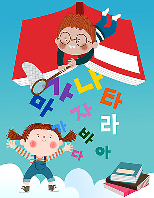 구름 여자 교육 남자 어린이라이프 어린이 일러스트 상상 교육캐릭터 사람 한글 두명 책 독서 즐거움 한글교육 채집망 상상력 에듀 어린이만 스쿨팩 국내일러스트 일러캐릭터 AI파일 자연요소 문자 캐릭터 라이프스타일 감정 에듀케이션 파일형식 벡터