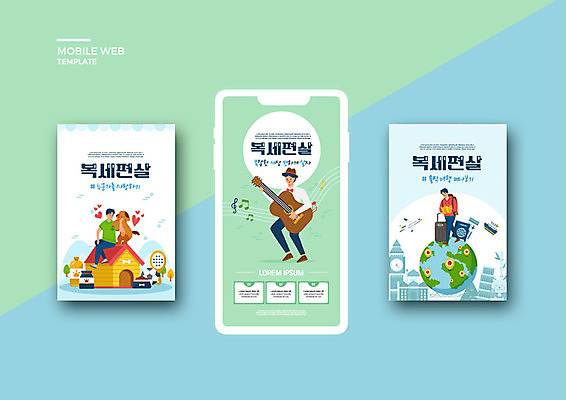 PSD 템플릿 라이프스타일 배너템플릿 남자 ZIP 지구 여행 웹템플릿 디자인시안 모바일 주택 이벤트 세명 스마트폰 반려동물 세트 기타 강아지 어플리케이션 즐거움 모바일템플릿 모바일웹 반려 소셜네트워크 소셜미디어 웹배너 남자만 버킷리스트 모바일앱 SNS배너 모바일페이지 복세편살 이미지템플릿 동물 배너 감정 현악기 사람 건물 생활 핸드폰 스마트기기 개 페이지 신조어 리스트 약어 파일형식