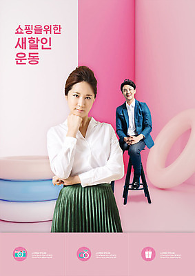 PSD 편집이미지 라이프스타일 커플 여자 남자 분홍색 웃음 사람 20대 성인 두명 쇼핑 세일 턱괴기 한국인 가을 신용카드 복고 성인만 뉴트로 이미지편집 계절 컬러 관계 모션 표정 동양인 청년 생활 금융 파일형식