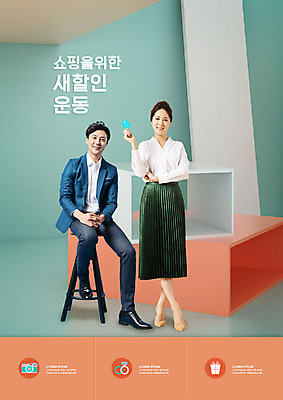 PSD 편집이미지 라이프스타일 커플 여자 남자 웃음 들기 사람 앉기 20대 성인 두명 쇼핑 세일 주황색 한국인 가을 신용카드 복고 성인만 뉴트로 이미지편집 계절 컬러 관계 모션 표정 동양인 청년 생활 금융 파일형식