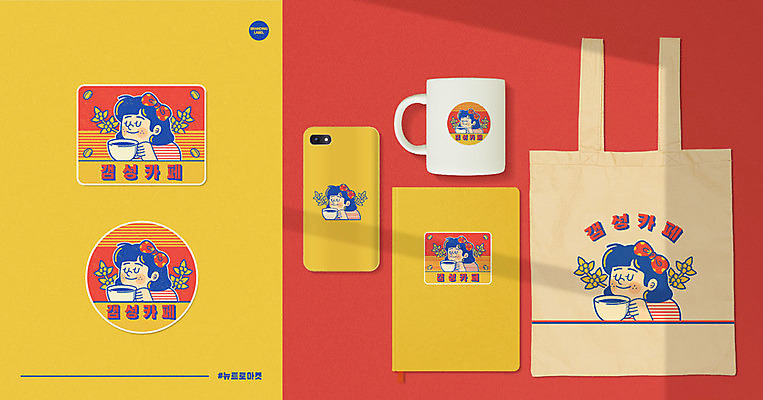 ZIP 포스터 커피 스티커 일러스트 사람모양 사람없음 컵 빨간색 스마트폰 노란색 라벨 다이어리 카페 머그컵 추억 패키지 에코백 목업 브랜딩 뉴트로 스마트폰케이스 국내일러스트 AI파일 모양 식기 음료 컬러 컨셉 가방 프레임 핸드폰 스마트기기 상점 사무용품 에코 복고 파일형식 벡터