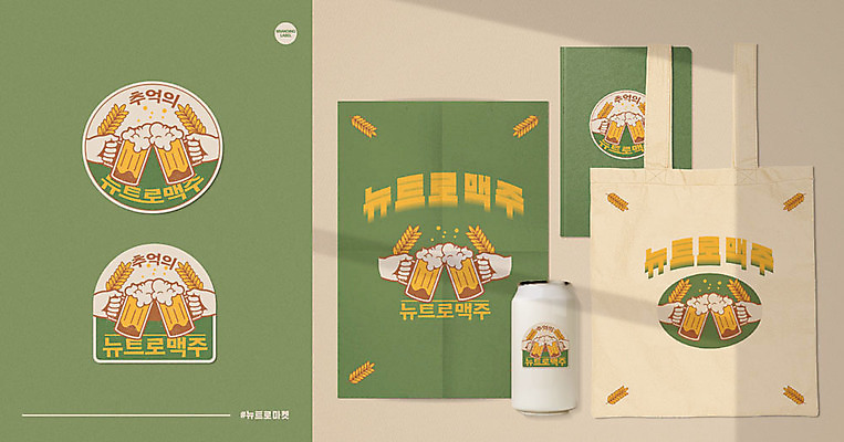 ZIP 포스터 스티커 일러스트 맥주 사람없음 초록색 라벨 다이어리 추억 손모양 패키지 캔맥주 에코백 목업 브랜딩 뉴트로 국내일러스트 AI파일 모양 컬러 컨셉 가방 프레임 주류 사무용품 캔 에코 복고 파일형식 벡터 손_신체부위