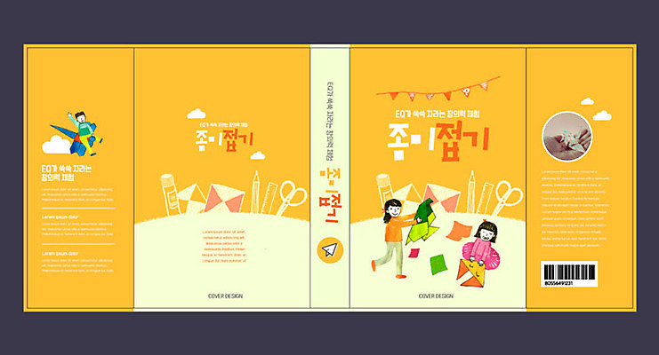 템플릿 손 여자 교육 표지 남자 어린이 북커버 가위 미술 신체부위 책 세명 주황색 교과서 종이접기 미술교육 종이학 미술학원 에듀 에듀케이션 어린이만 방과후 스쿨팩 책날개 책등 표지샘플 이미지템플릿 AI파일 종이 컬러 문화예술 문구용품 교재 사람 학원 접기 파일형식 벡터