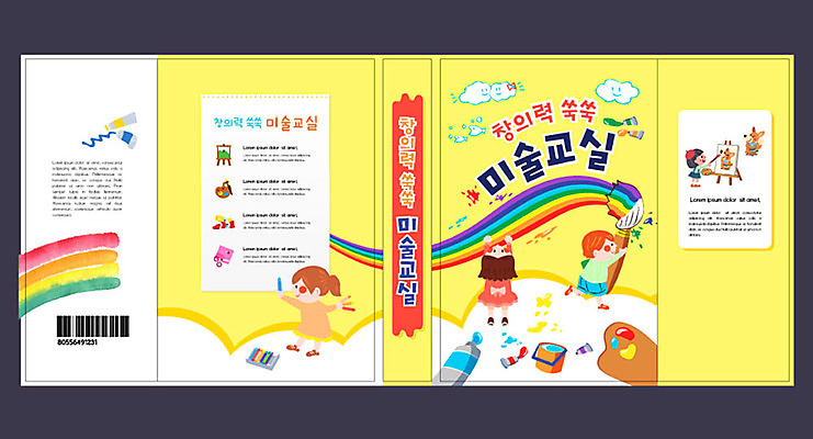 템플릿 여자 교육 표지 어린이 무지개 북커버 미술 여러명 책 노란색 물감 붓 팔레트 이젤 교과서 미술교육 미술학원 에듀 에듀케이션 방과후 스쿨팩 책날개 책등 표지샘플 이미지템플릿 AI파일 자연요소 컬러 다수 문화예술 교재 사람 미술도구 학원 파일형식 벡터