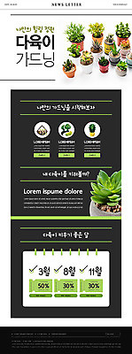 PSD 템플릿 ZIP 화분 웹템플릿 사람없음 검은색 여러개 뉴스레터 다육식물 홈가드닝 이미지템플릿 식물 컬러 다수 원예 파일형식