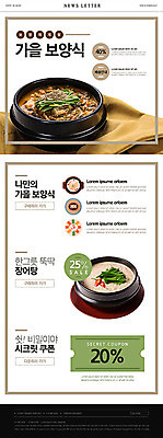 PSD 템플릿 ZIP 웹템플릿 사람없음 세일 가을 쿠폰 보양식 뉴스레터 추어탕 장어탕 이미지템플릿 계절 한식 음식 탕 몸보신 파일형식
