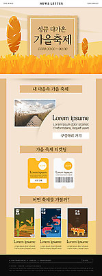 PSD 템플릿 ZIP 웹템플릿 단풍 갈대 사람없음 노란색 축제 가을 티켓 쿠폰 억새 뉴스레터 가을축제 이미지템플릿 식물 계절 컬러 잎 파일형식 가을_계절