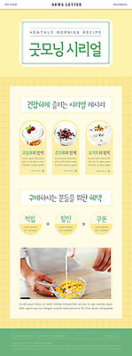 PSD 템플릿 손 ZIP 웹템플릿 과일 이벤트 신체부위 노란색 우유 견과류 아침식사 시리얼 레시피 뉴스레터 요거트 이미지템플릿 음식 컬러 유제품 사람 식사 파일형식