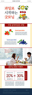 PSD 템플릿 커플 여자 열매 남자 ZIP 웹템플릿 과일 아침 이벤트 20대 성인 두명 한국인 쿠폰 블루베리 뉴스레터 성인만 이미지템플릿 주간 식물 관계 사람 동양인 청년 파일형식