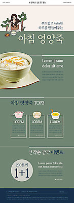 PSD 템플릿 여자 ZIP 웹템플릿 아침 한명 이벤트 초록색 영양 죽 뉴스레터 흰죽 성인여자한명만 이미지템플릿 주간 1 음식 컬러 사람 여자한명만 성인여자만 파일형식