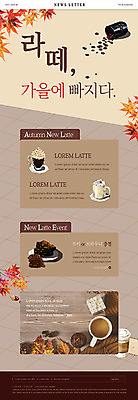 PSD 템플릿 ZIP 커피 웹템플릿 단풍 낙엽 사람없음 갈색 카페 가을 뉴스레터 라떼 브라우니 이미지템플릿 계절 음료 컬러 잎 디저트 상점 파일형식
