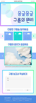 PSD 구름 템플릿 ZIP 웹템플릿 이벤트 사람없음 기록 보고서 그라데이션 뉴스레터 이미지템플릿 자연요소 파일형식