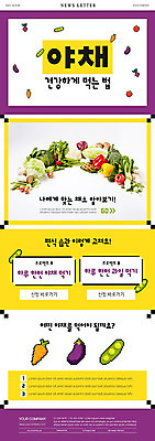 PSD 템플릿 ZIP 웹템플릿 토마토 채소 식재료 가지 콩 건강 사람없음 농작물 당근 다양 신선 뉴스레터 이미지템플릿 다수 농업 곡류 뿌리채소 파일형식