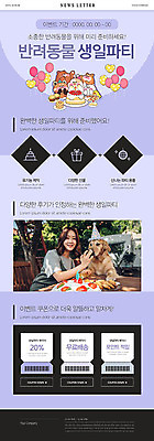 PSD 템플릿 여자 ZIP 반려견 웹템플릿 한명 이벤트 20대 성인 보라색 한국인 생일파티 생일 개 골든리트리버 강아지 즐거움 쿠폰 뉴스레터 반려 성인여자한명만 이미지템플릿 1 기념일 감정 컬러 포유류 사람 동양인 청년 반려동물 리트리버 여자한명만 성인여자만 파일형식