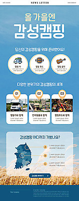 PSD 템플릿 ZIP 여행 웹템플릿 갈대 사람없음 파란색 캠핑 가을 바비큐 감성 캠핑카 뉴스레터 한반도 가을여행 이미지템플릿 식물 계절 음식 컬러 컨셉 자동차 레저 파일형식 가을_계절