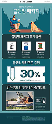 PSD 템플릿 여자 남자 ZIP 반려견 웹템플릿 20대 성인 취미 두명 반려동물 세일 한국인 골든리트리버 강아지 쿠폰 청록색 뉴스레터 반려 성인만 글램핑 이미지템플릿 동물 컬러 사람 동양인 청년 캠핑 개 리트리버 파일형식