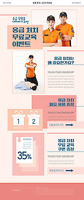 PSD 템플릿 여자 남자 ZIP 웹템플릿 이벤트 20대 성인 선물상자 한국인 소방관 구조원 쿠폰 뉴스레터 무료교육 심폐소생술 응급치료 성인만 이미지템플릿 직업 교육 선물 사람 동양인 청년 치료 상자 소방 파일형식