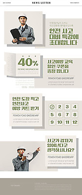 PSD 템플릿 남자 ZIP 웹템플릿 노동자 이벤트 20대 성인 한국인 비즈니스맨 안전사고 뉴스레터 사고예방 특강 성인남자만 이미지템플릿 직업 교육 비즈니스 안전 사람 동양인 청년 직장인 강의 사건 예방 남자만 성인만 파일형식