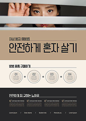 템플릿 여자 포스터 한명 안전 20대 성인 갈색 한국인 범죄 무서움 고민 예방 성인여자한명만 포스터템플릿 이미지템플릿 AI파일 1 감정 컬러 사람 동양인 청년 여자한명만 성인여자만 파일형식 벡터