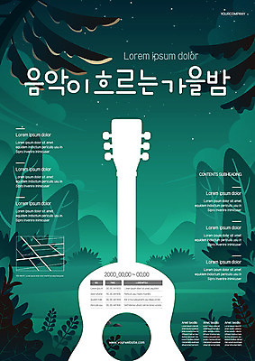 템플릿 포스터 음악 문화예술 사람없음 초록색 축제 캠핑 가을 기타 야간 숲 포스터템플릿 이미지템플릿 AI파일 자연요소 계절 컬러 현악기 레저 파일형식 벡터
