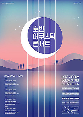 템플릿 포스터 문화예술 산 초원 사람없음 보라색 축제 콘서트 로맨틱 낭만 달 통기타 그라데이션 몽환 포스터템플릿 이미지템플릿 AI파일 자연요소 컬러 컨셉 공연 기타 파일형식 벡터