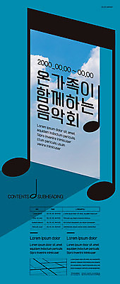 구름 템플릿 포스터 음악 음표 가족 하늘 문화예술 함께함 사람없음 파란색 축제 즐거움 음악회 포스터템플릿 이미지템플릿 AI파일 자연요소 기호 감정 컬러 컨셉 관계 공연 파일형식 벡터