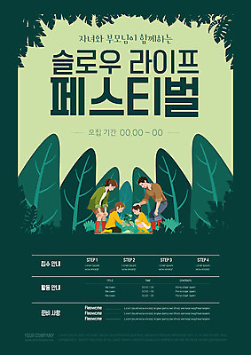 템플릿 여자 남자 딸 포스터 아들 어린이 엄마 여러명 성인 초록색 축제 아빠 숲속 지역축제 포스터템플릿 슬로우라이프 대한민국축제 이미지템플릿 AI파일 라이프스타일 컬러 다수 가족 사람 숲 파일형식 벡터