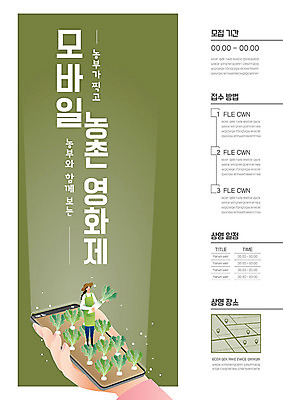 템플릿 손 여자 포스터 밭 모바일 한명 신체부위 초록색 스마트폰 농촌 농부 무 영화제 스마트팜 포스터템플릿 이미지템플릿 AI파일 직업 1 컬러 농업 뿌리채소 사람 핸드폰 스마트기기 농장 시골 파일형식 벡터