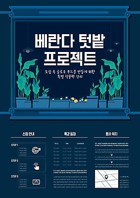 식물 템플릿 꽃 포스터 화분 잎 사람없음 파란색 발코니 텃밭 포스터템플릿 이미지템플릿 AI파일 컬러 밭 파일형식 벡터