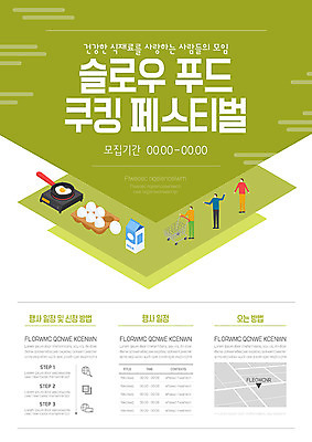 템플릿 포스터 식재료 사람모양 사람없음 초록색 계란 축제 우유 슬로우푸드 지역축제 포스터템플릿 대한민국축제 이미지템플릿 AI파일 모양 음식 컬러 유제품 알 파일형식 벡터