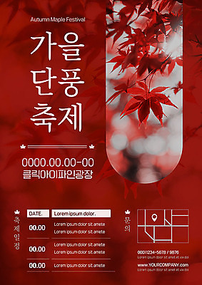 템플릿 포스터 단풍 낙엽 문화예술 사람없음 빨간색 파란색 축제 가을 지역축제 포스터템플릿 대한민국축제 이미지템플릿 AI파일 계절 컬러 잎 파일형식 벡터