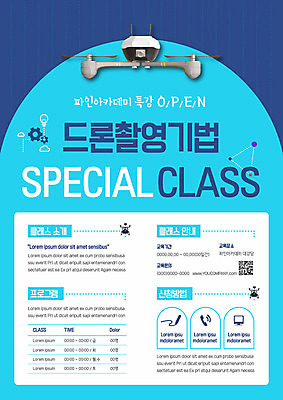 템플릿 포스터 안내 사람없음 파란색 사진촬영 촬영 드론 포스터템플릿 이미지템플릿 AI파일 컬러 파일형식 벡터