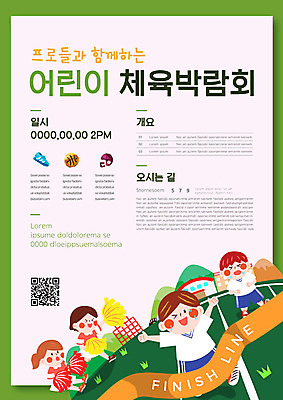 템플릿 여자 남자 포스터 초등학생 어린이 잔디 여러명 운동 운동장 체육대회 골 박람회 어린이만 포스터템플릿 이미지템플릿 AI파일 식물 학생 다수 스포츠시설 건강 사람 공간 체육 대회 파일형식 벡터